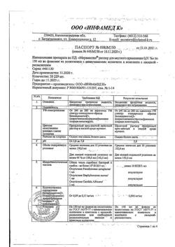 31890-Сертификат Мирамистин, раствор для местного применения 0,01 % 150 мл 1 шт-90