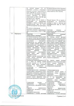 31890-Сертификат Мирамистин, раствор для местного применения 0,01 % 150 мл 1 шт-111