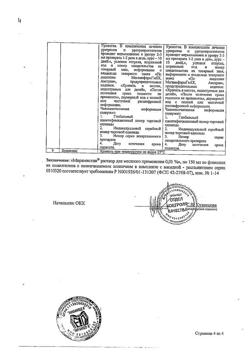 31890-Сертификат Мирамистин, раствор для местного применения 0,01 % 150 мл 1 шт-97