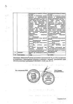 31890-Сертификат Мирамистин, раствор для местного применения 0,01 % 150 мл 1 шт-81