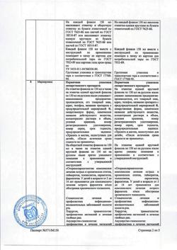 31890-Сертификат Мирамистин, раствор для местного применения 0,01 % 150 мл 1 шт-105