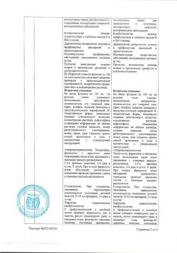 31890-Сертификат Мирамистин, раствор для местного применения 0,01 % 150 мл 1 шт-112
