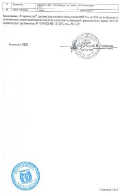 31890-Сертификат Мирамистин, раствор для местного применения 0,01 % 150 мл 1 шт-66
