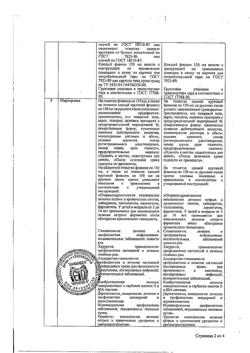 31890-Сертификат Мирамистин, раствор для местного применения 0,01 % 150 мл 1 шт-89