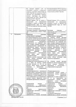 31890-Сертификат Мирамистин, раствор для местного применения 0,01 % 150 мл 1 шт-100