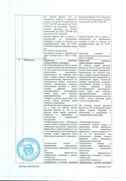 31890-Сертификат Мирамистин, раствор для местного применения 0,01 % 150 мл 1 шт-116