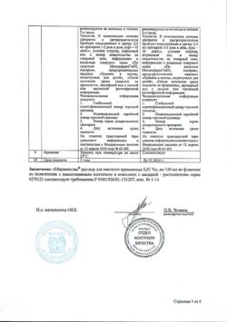 31890-Сертификат Мирамистин, раствор для местного применения 0,01 % 150 мл 1 шт-57
