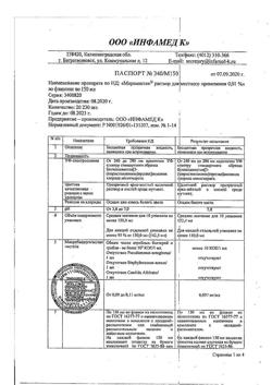 31890-Сертификат Мирамистин, раствор для местного применения 0,01 % 150 мл 1 шт-75