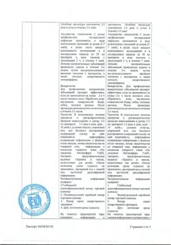 31890-Сертификат Мирамистин, раствор для местного применения 0,01 % 150 мл 1 шт-8