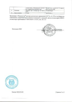 31890-Сертификат Мирамистин, раствор для местного применения 0,01 % 150 мл 1 шт-114