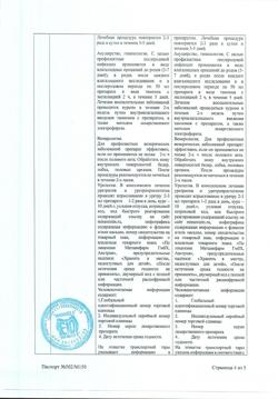 31890-Сертификат Мирамистин, раствор для местного применения 0,01 % 150 мл 1 шт-119
