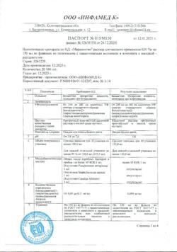 31890-Сертификат Мирамистин, раствор для местного применения 0,01 % 150 мл 1 шт-49