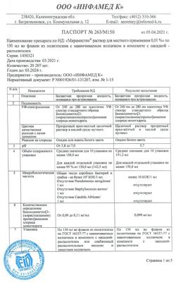 31890-Сертификат Мирамистин, раствор для местного применения 0,01 % 150 мл 1 шт-67
