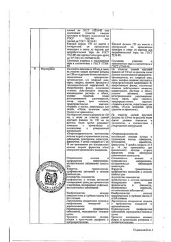 31890-Сертификат Мирамистин, раствор для местного применения 0,01 % 150 мл 1 шт-71