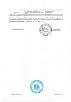 31890-Сертификат Мирамистин, раствор для местного применения 0,01 % 150 мл 1 шт-9