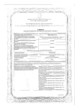 31890-Сертификат Мирамистин, раствор для местного применения 0,01 % 150 мл 1 шт-126
