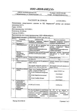 31890-Сертификат Мирамистин, раствор для местного применения 0,01 % 150 мл 1 шт-35