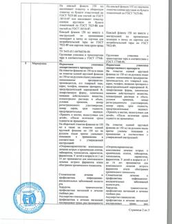 31890-Сертификат Мирамистин, раствор для местного применения 0,01 % 150 мл 1 шт-62