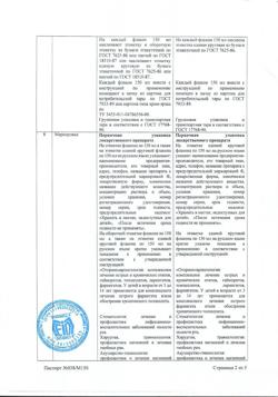 31890-Сертификат Мирамистин, раствор для местного применения 0,01 % 150 мл 1 шт-1