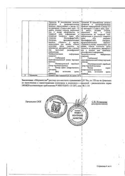 31890-Сертификат Мирамистин, раствор для местного применения 0,01 % 150 мл 1 шт-73
