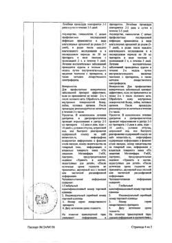 31890-Сертификат Мирамистин, раствор для местного применения 0,01 % 150 мл 1 шт-25