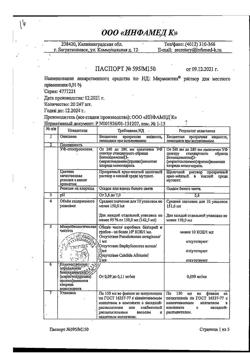31890-Сертификат Мирамистин, раствор для местного применения 0,01 % 150 мл 1 шт-121