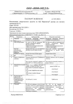 31890-Сертификат Мирамистин, раствор для местного применения 0,01 % 150 мл 1 шт-128