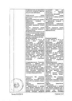31890-Сертификат Мирамистин, раствор для местного применения 0,01 % 150 мл 1 шт-18