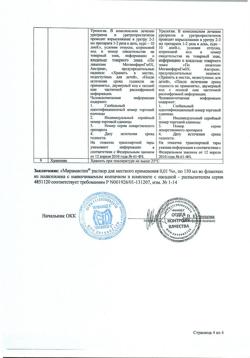 31890-Сертификат Мирамистин, раствор для местного применения 0,01 % 150 мл 1 шт-47