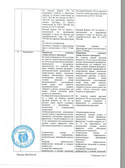 31890-Сертификат Мирамистин, раствор для местного применения 0,01 % 150 мл 1 шт-135
