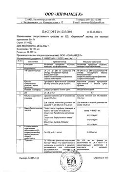 31890-Сертификат Мирамистин, раствор для местного применения 0,01 % 150 мл 1 шт-16