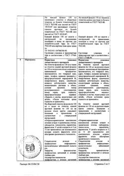 31890-Сертификат Мирамистин, раствор для местного применения 0,01 % 150 мл 1 шт-17