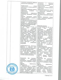 31890-Сертификат Мирамистин, раствор для местного применения 0,01 % 150 мл 1 шт-64