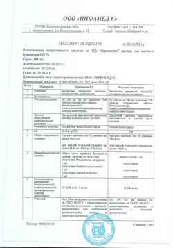 31890-Сертификат Мирамистин, раствор для местного применения 0,01 % 150 мл 1 шт-115