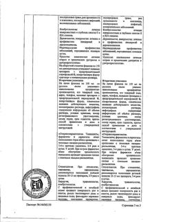 31890-Сертификат Мирамистин, раствор для местного применения 0,01 % 150 мл 1 шт-29