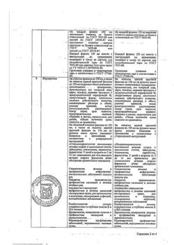 31890-Сертификат Мирамистин, раствор для местного применения 0,01 % 150 мл 1 шт-22