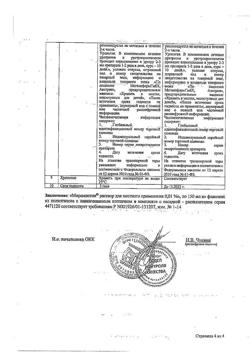 31890-Сертификат Мирамистин, раствор для местного применения 0,01 % 150 мл 1 шт-11