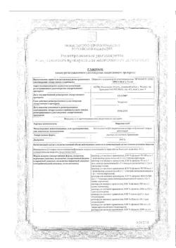 31890-Сертификат Мирамистин, раствор для местного применения 0,01 % 150 мл 1 шт-70