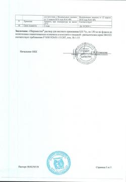 31890-Сертификат Мирамистин, раствор для местного применения 0,01 % 150 мл 1 шт-120