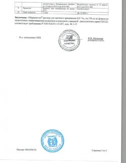 31890-Сертификат Мирамистин, раствор для местного применения 0,01 % 150 мл 1 шт-138