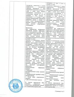 31890-Сертификат Мирамистин, раствор для местного применения 0,01 % 150 мл 1 шт-65