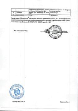 31890-Сертификат Мирамистин, раствор для местного применения 0,01 % 150 мл 1 шт-109