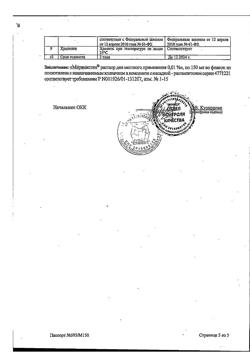 31890-Сертификат Мирамистин, раствор для местного применения 0,01 % 150 мл 1 шт-125