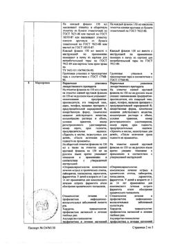 31890-Сертификат Мирамистин, раствор для местного применения 0,01 % 150 мл 1 шт-23