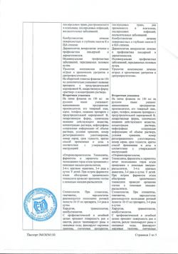 31890-Сертификат Мирамистин, раствор для местного применения 0,01 % 150 мл 1 шт-7