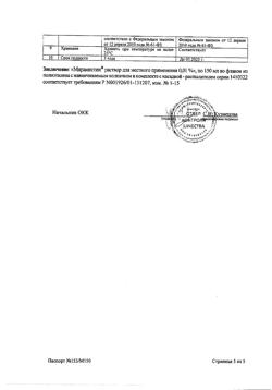 31890-Сертификат Мирамистин, раствор для местного применения 0,01 % 150 мл 1 шт-39