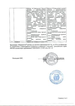 31890-Сертификат Мирамистин, раствор для местного применения 0,01 % 150 мл 1 шт-63