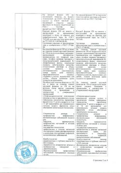 31890-Сертификат Мирамистин, раствор для местного применения 0,01 % 150 мл 1 шт-51