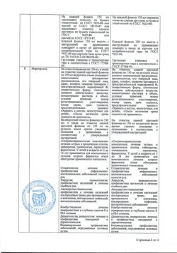31890-Сертификат Мирамистин, раствор для местного применения 0,01 % 150 мл 1 шт-61