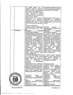 31890-Сертификат Мирамистин, раствор для местного применения 0,01 % 150 мл 1 шт-27
